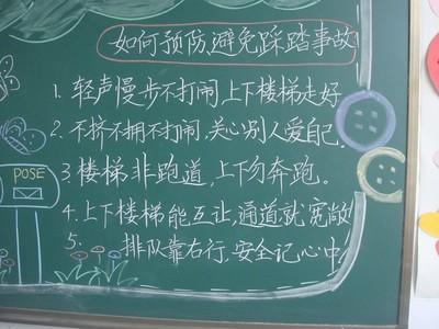 防火防盗防踩踏黑板报 森林防火黑板报图片大全