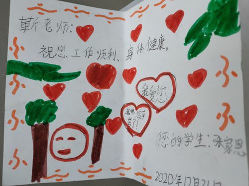 一年级学生给老师的贺卡 一年级学生贺卡