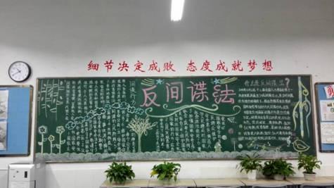 反间谍法制黑板报 法制黑板报图片素材
