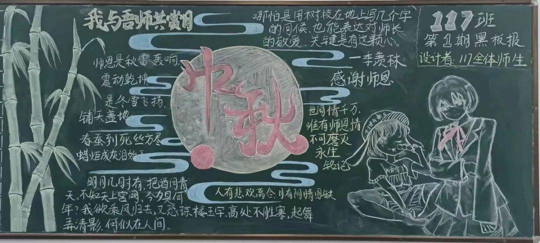 新学期教师节中秋节黑板报 中秋节黑板报图片素材