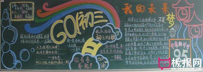 中考毕业班开心黑板报 毕业班黑板报图片素材
