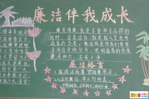 2018年党风廉政教育黑板报 教育黑板报图片大全