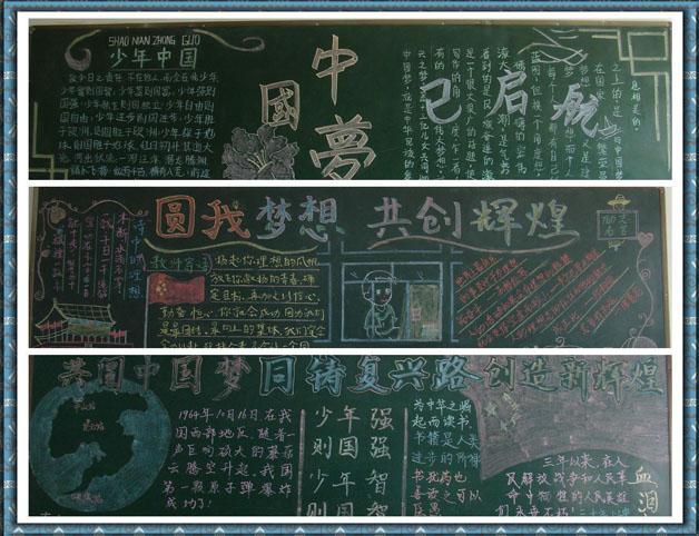 办一个关于中国速度的黑板报 中国黑板报图片大全