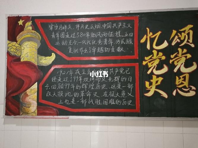 关于国史的黑板报 关于黑板报图片大全