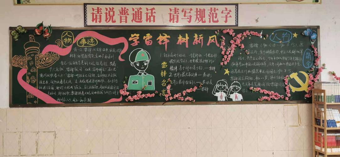 新学期学雷锋高中黑板报 新学期黑板报图片素材