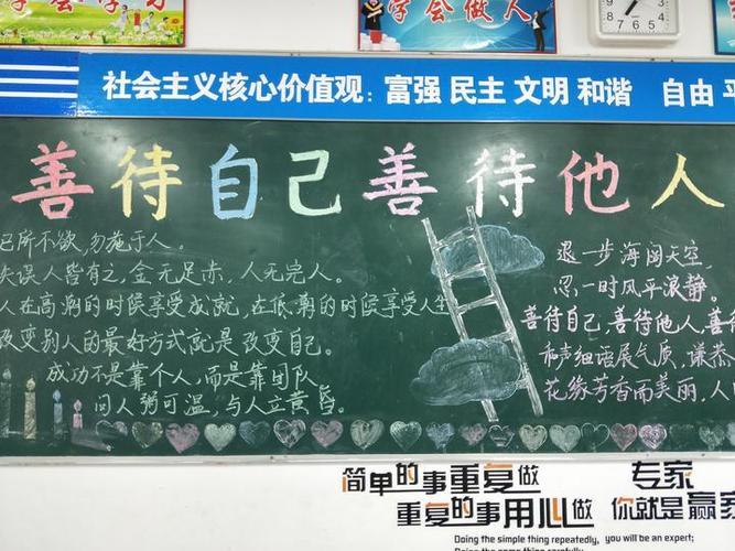 与人为善黑板报 黑板报图片素材