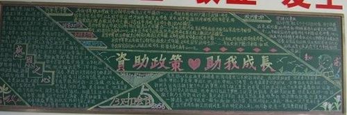 扶贫政策伴我成长黑板报 我和我的祖国黑板报图片素材