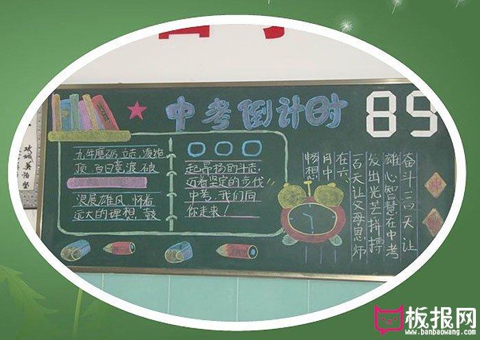 会考倒计时100天黑板报 黑板报图片素材