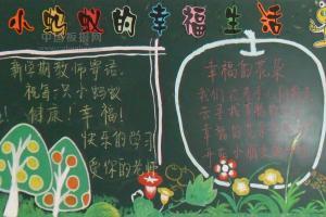 关于小蚂蚁的黑板报 关于黑板报图片素材