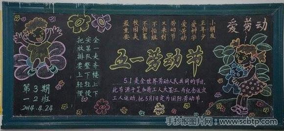 一年级劳动节的黑板报 一年级黑板报图片素材