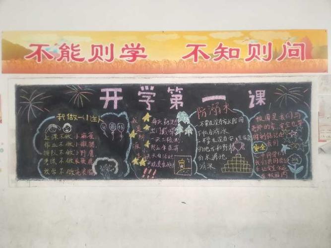 开课仪式的黑板报 黑板报图片大全