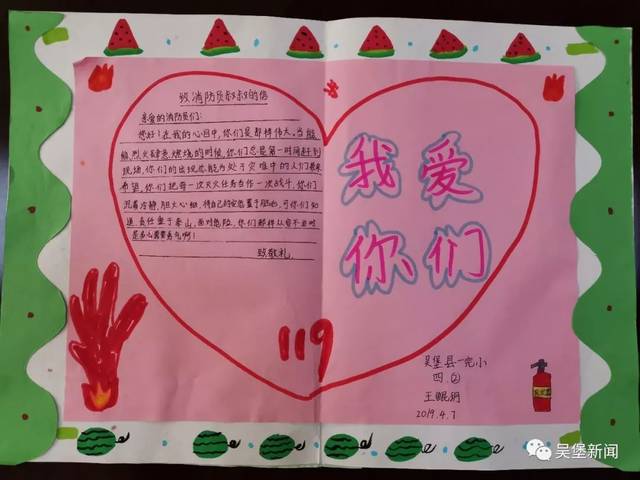 漳州实验小学消防贺卡 实验小学贺卡