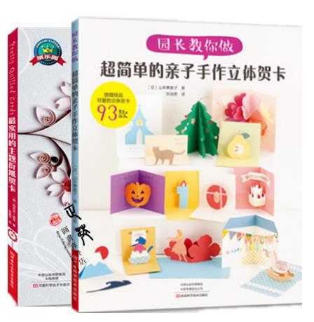 亲子读书立体贺卡 亲子读书贺卡