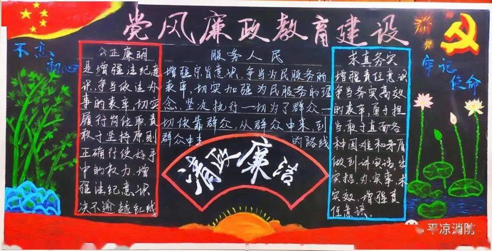 2018廉政建设黑板报 黑板报图片大全