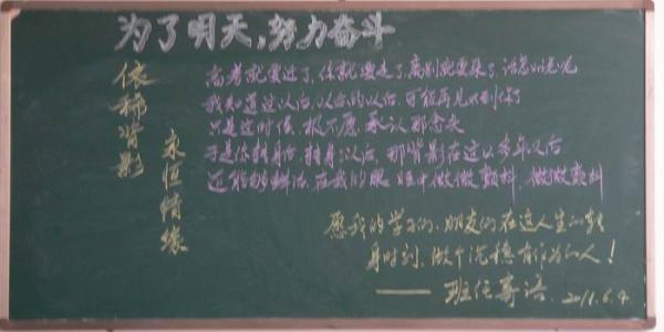 战双高黑板报 黑板报图片素材