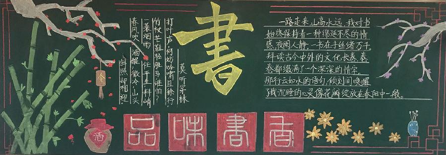明理文章黑板报 黑板报图片大全