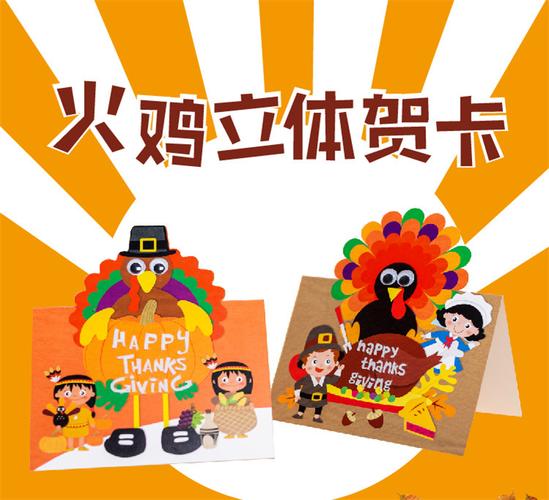 小班制作火鸡贺卡 制作火鸡贺卡