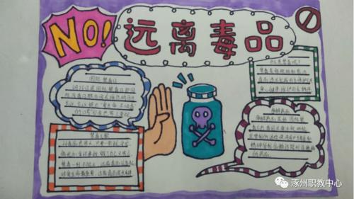 小学生《珍爱生命远离毒品》的黑板报 小学生黑板报图片素材