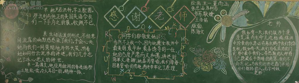 金秋谢师恩黑板报 黑板报图片大全