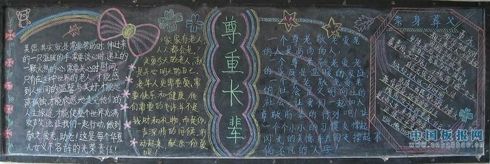 老年黑板报 黑板报图片素材