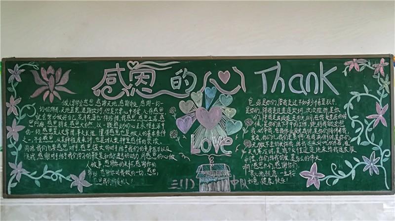 高中生出感恩教师的黑板报 高中生黑板报图片大全