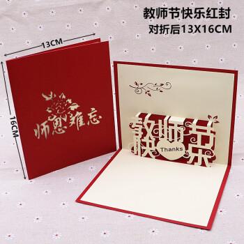 用正方形制作教师节立体贺卡 正方形制作贺卡