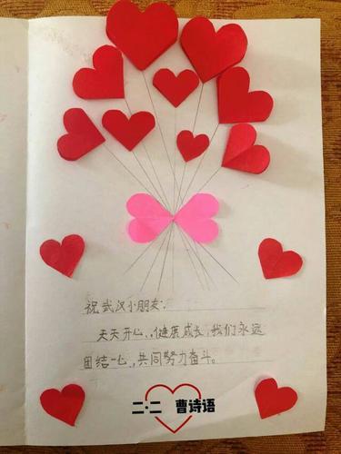 两校小学生联谊贺卡 小学生联谊贺卡