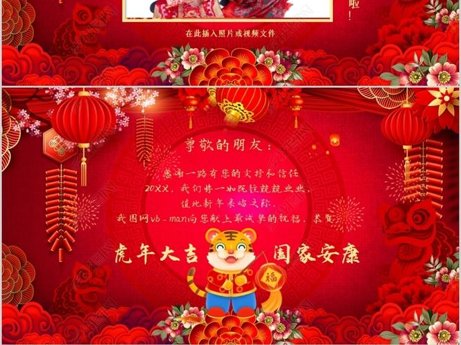 春节新年ppt贺卡 新年ppt贺卡