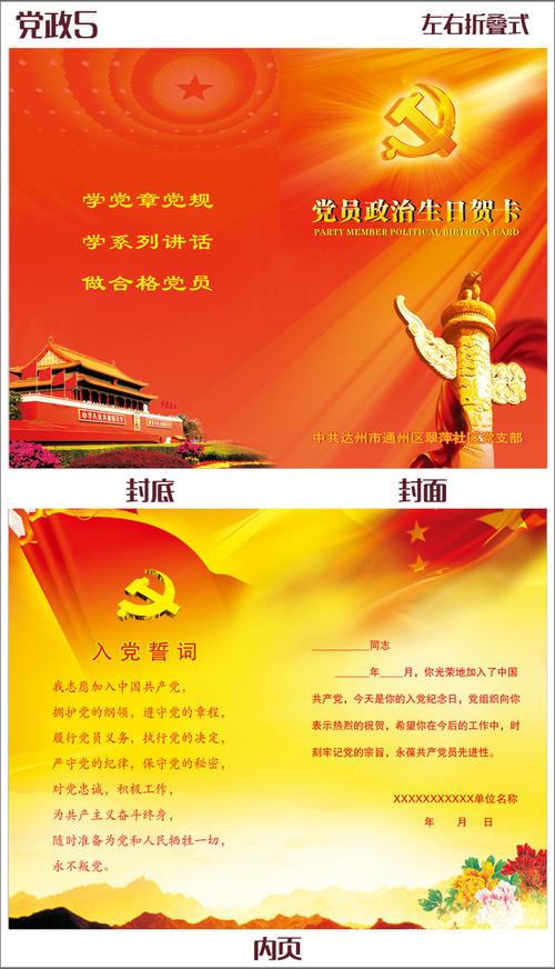 精品团日生日贺卡 精品团日贺卡