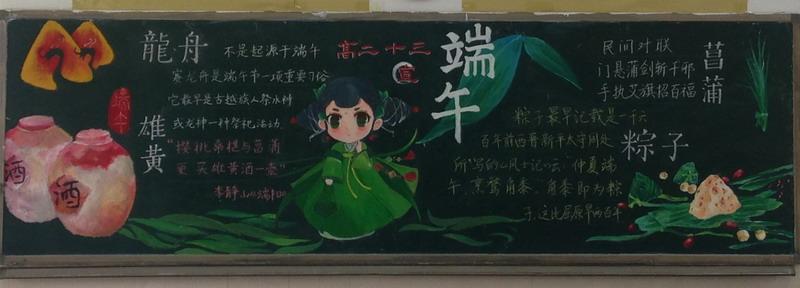 粽香情浓话端午黑板报 端午节黑板报图片大全