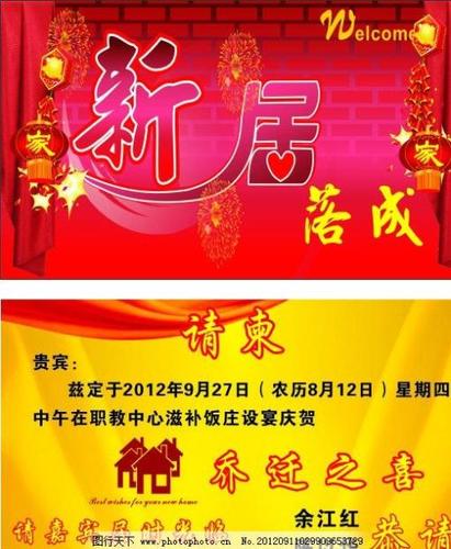 新居落成请柬贺卡 新居落成贺卡
