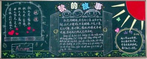 大学校园入秋黑板报 学校黑板报图片素材