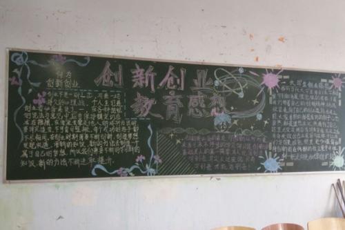 创业点亮人生希望的黑板报 黑板报图片素材