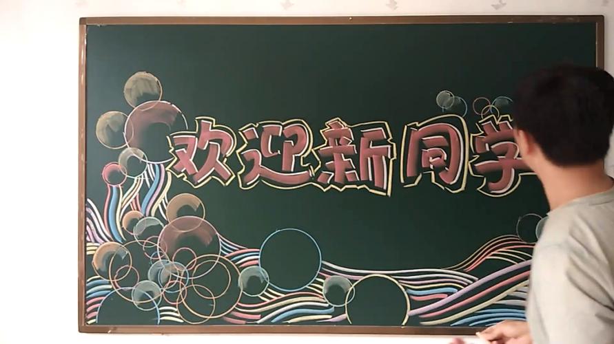 欢迎小朋友回来黑板报 黑板报图片大全