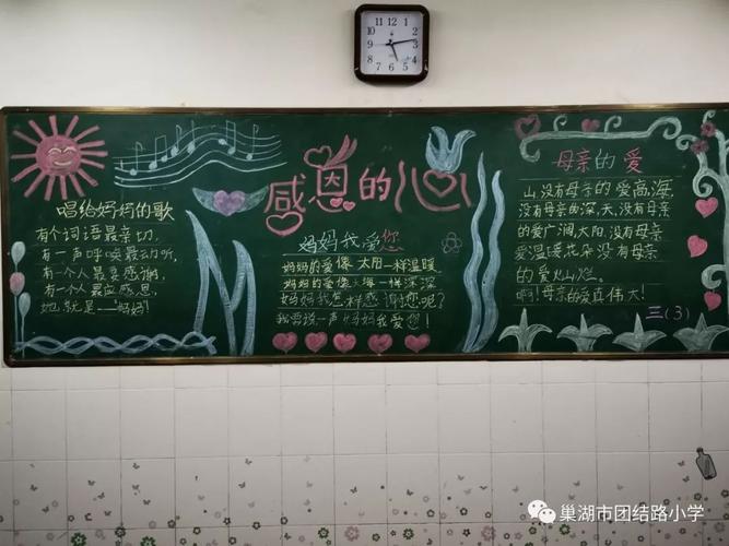 感恩教育和安全教育黑板报 安全教育黑板报图片大全