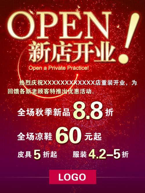 店铺开业黑板报 黑板报图片大全