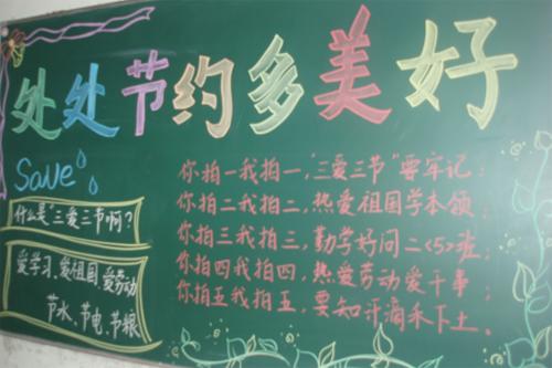 爱过从小事做起内容黑板报 黑板报图片大全