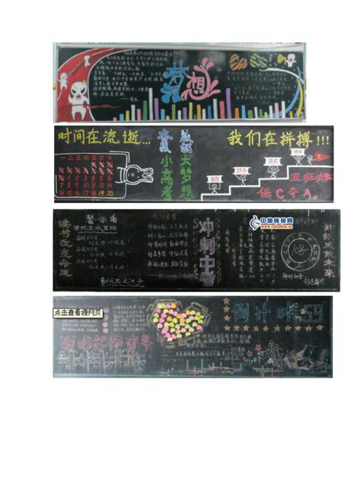 温书备考黑板报 黑板报图片素材