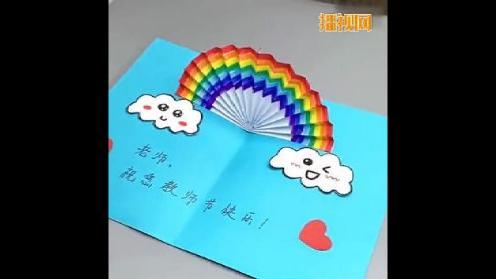 教师立体彩虹贺卡 立体彩虹贺卡