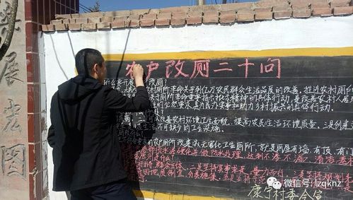 农村改厕黑板报 黑板报图片素材
