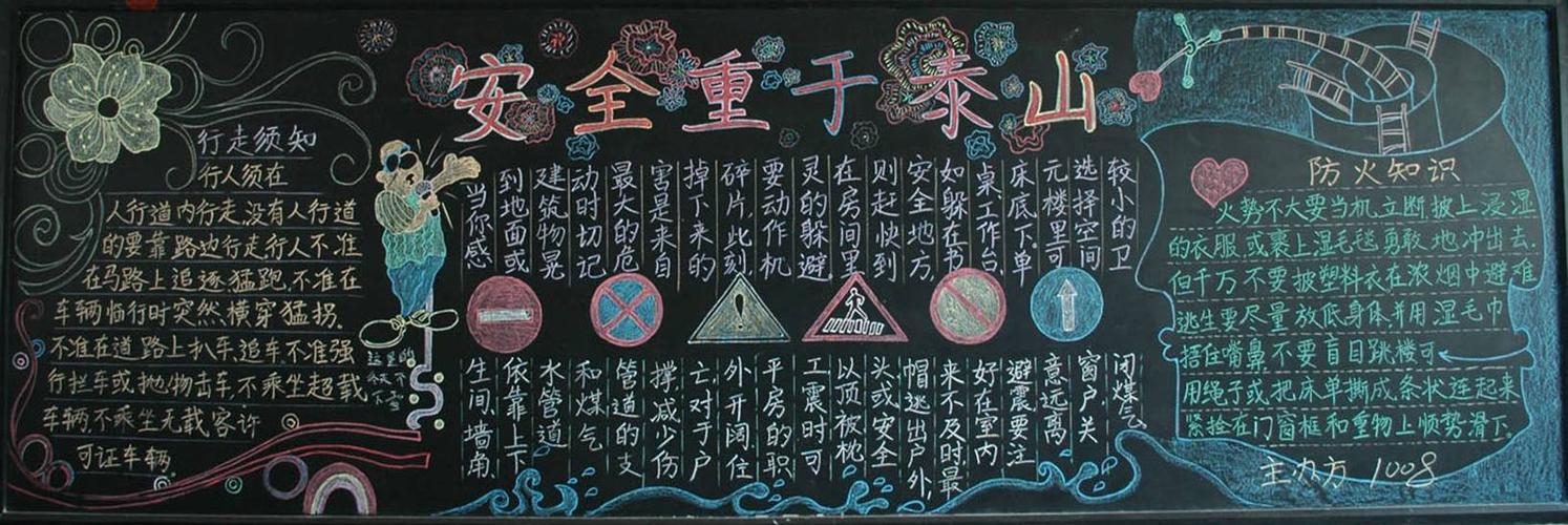 小学安全教育儿歌黑板报 安全教育黑板报图片大全