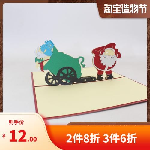 立体剪纸圣诞老人贺卡 立体剪纸贺卡