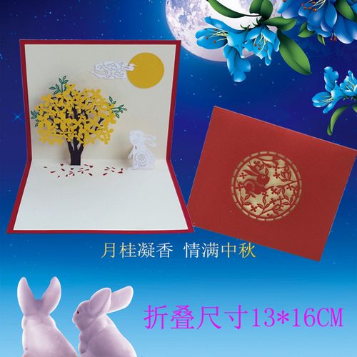中秋节卡片手工贺卡 中秋节卡片贺卡