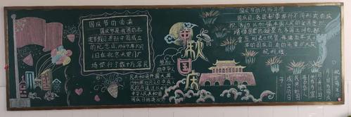 庆祝中国70华诞黑板报 70周年黑板报图片素材