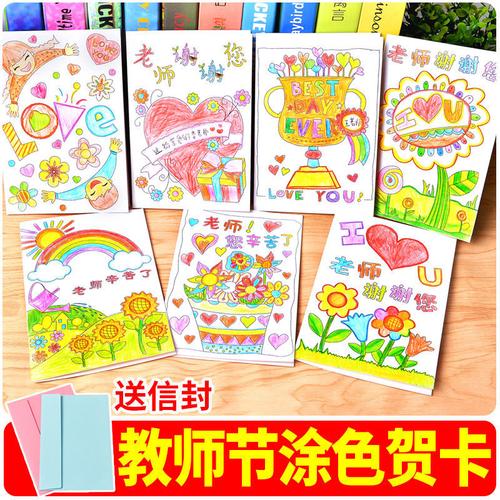 祝老板教师节快乐贺卡 教师节快乐贺卡