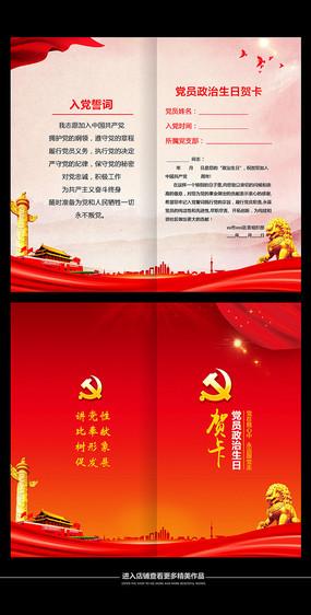无字政治生日贺卡 政治生日贺卡