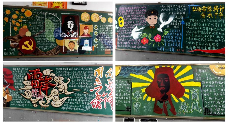 最精美的雷锋黑板报 精美黑板报图片大全
