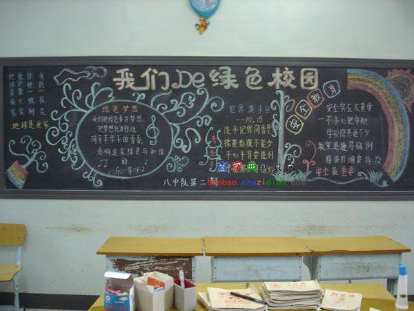 七彩校园黑板报 校园黑板报图片大全