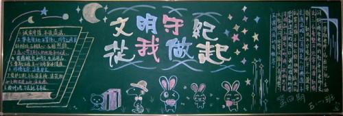 一年级简单漂亮的遵规守纪黑板报 一年级黑板报图片大全