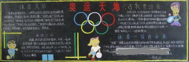 2016里约奥运会黑板报 黑板报图片素材
